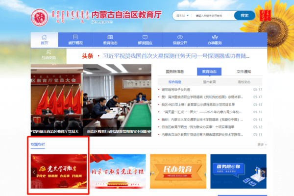 余姚教育局网站首页，一站式教育信息服务平台-百挑一