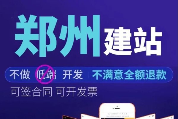 郑州建站费用及公司推荐-百挑一