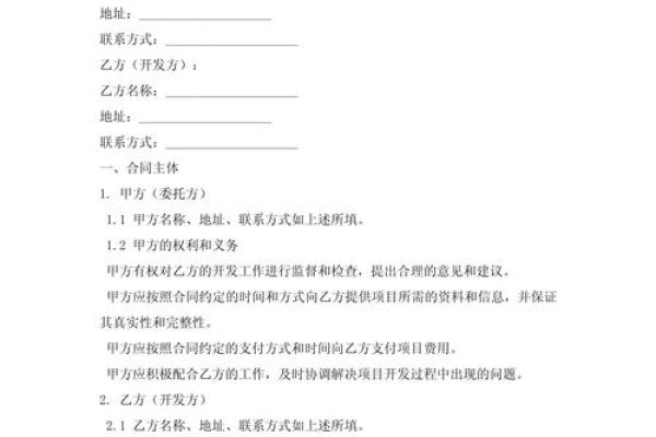 软件开发免责协议书-百挑一