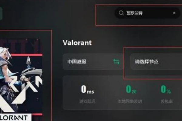 瓦罗兰特欧洲服务器切换指南及区服选择建议，如何优化游戏体验？-百挑一