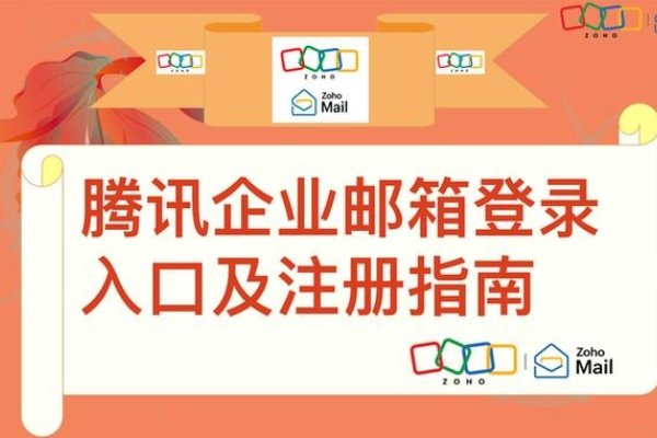 腾讯企业邮箱核心优势与登录入口首页体验-百挑一