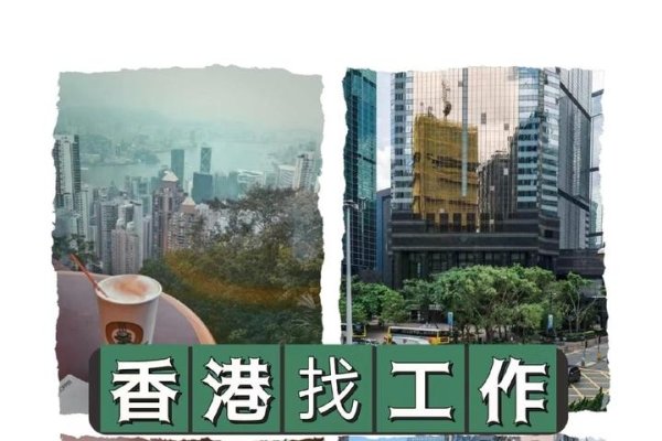 香港求职方法与网站指南，掌握五大渠道，提高成功率！-百挑一