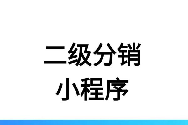 微信商城分销小程序源码介绍-百挑一