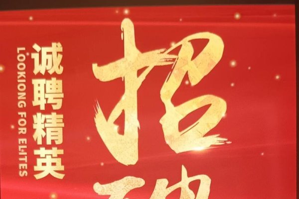 郑州市景安网络科技公司最新招聘信息-百挑一