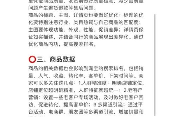 淘宝商品搜索排名优化指南，关键词、权重与策略详解-百挑一