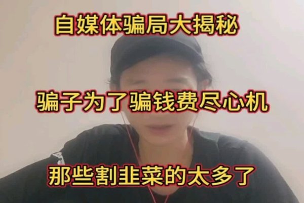 揭秘社群运营骗局，如何识别与防范-百挑一