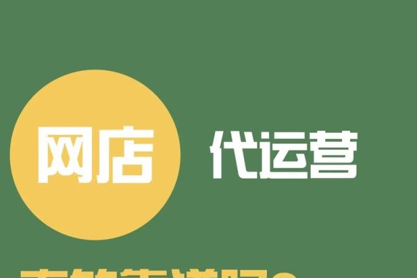 宿迁网店代运营，开启电商新篇章-百挑一