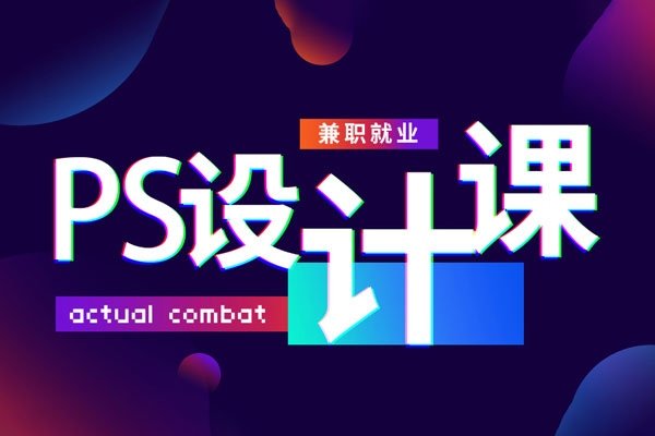 PS网页设计视频教程，从入门到精通-百挑一