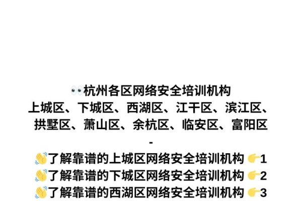 杭州网络安全培训机构的发展与影响-百挑一