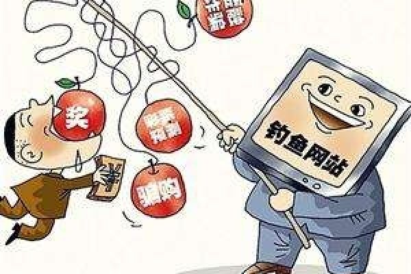 钓鱼网站制作与诈骗风险，如何防范及识别网络欺诈手段-百挑一