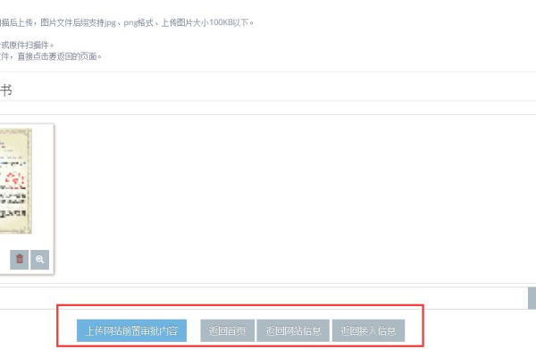 ICP备案信息更改流程及注意事项-百挑一