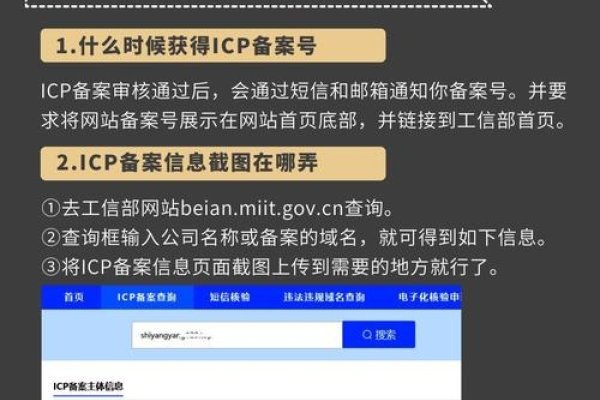 ICP备案查询网站入口及官方查询方式,APP、域名等ICP备案信息查询指南,一、访问工信部备案管理系统官网,输入待查询网站的域名或备案号进行查询。,二、通过搜索引擎查找工信部备案管理系统来访问相关网站并查询ICP备案情况 。,三、在各大应用商店查看APP的详细信息来判断其合法性和合规性。,四、关注工业和信息化部的官方网站或其政务服务平台了解最新的政策和查询方法。-百挑一
