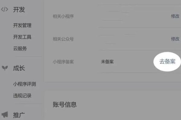 微信小程序域名备案流程详解及操作方法，本文介绍了微信小程序域名的备案方法，包括初次登记、备案更改和撤销等操作流程。强调了小程序备案的重要性与必要性，旨在帮助商家避免因违规而导致的下架风险和用户信息安全问题。同时详细解读了是否需要ICP经营许可证或ICP备案的问题以及相关的政策和法规要求。最后提供了详细的配置服务器域名流程及注意事项供参考学习交流之用。-百挑一