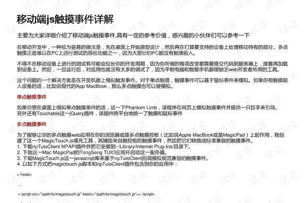 JS移动端触摸事件详解-百挑一