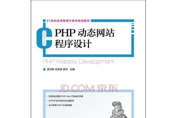 PHP动态网站程序设计课后答案解析-百挑一