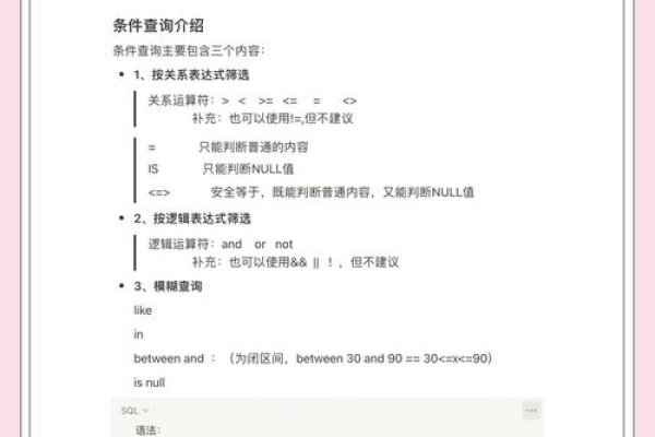 SQL多条件查询与处理技巧-百挑一