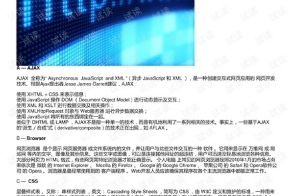 Web开发技术介绍-百挑一