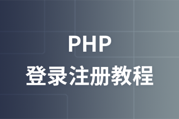 PHP面向对象用户登录注册功能实现-百挑一