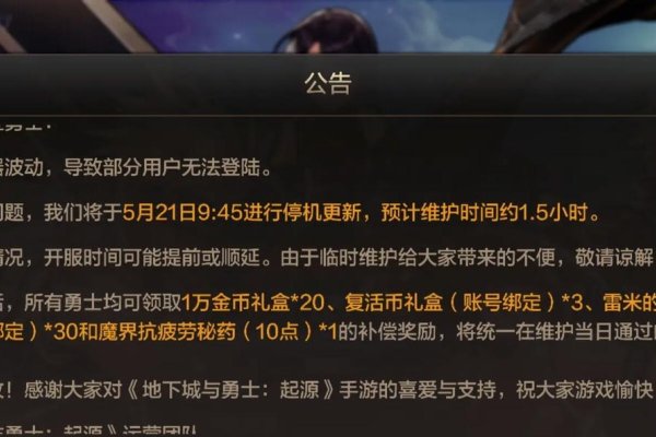 DNF手游韩服服务器维护公告-百挑一