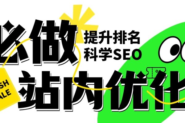 SEO通关教程,掌握搜索引擎优化的核心技巧-百挑一