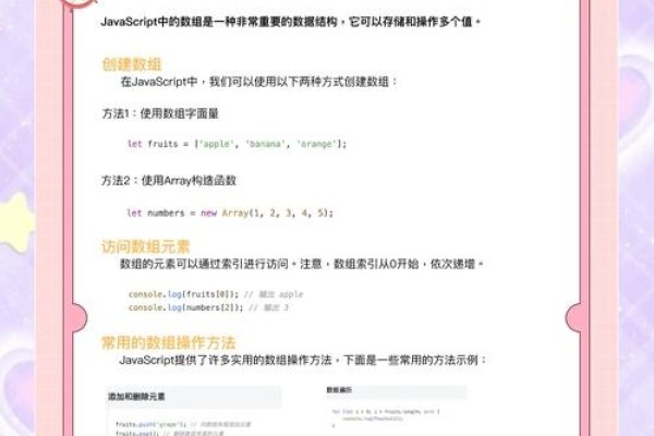 JavaScript数组代码，基础与应用-百挑一