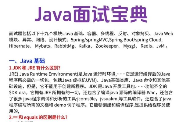 Java高级面试题及答案整理-百挑一