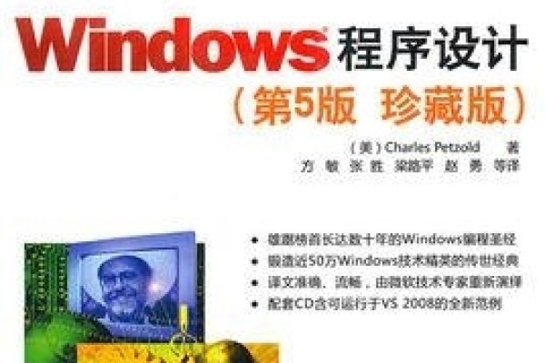 Windows程序设计宝典（第5版珍藏版）-百挑一