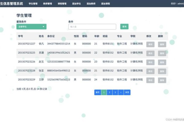 PHP学生管理系统设计与实现-百挑一