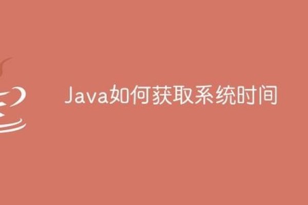 Java多种方式获取当前时间-百挑一