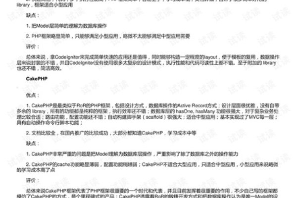 PHP框架选择与优缺点分析-百挑一