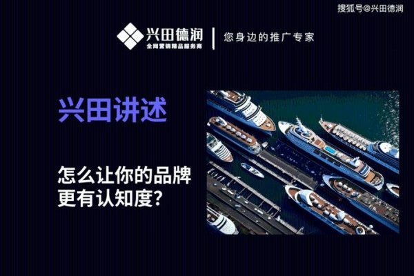 兴田德润，全方位网络营销服务领军企业-百挑一