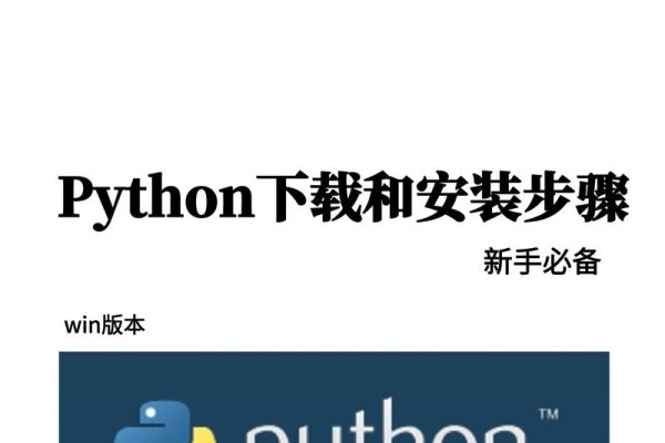 Python下载安装教程手机版，轻松上手-百挑一