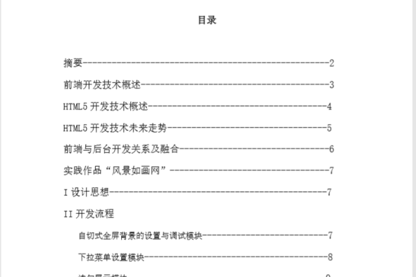 HTML5网页课程设计报告-百挑一
