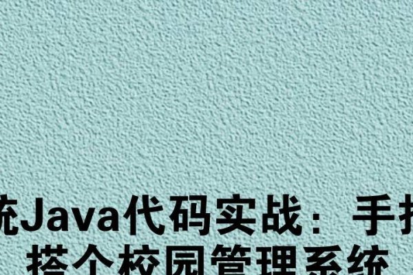 Java编程实现学生管理系统-百挑一