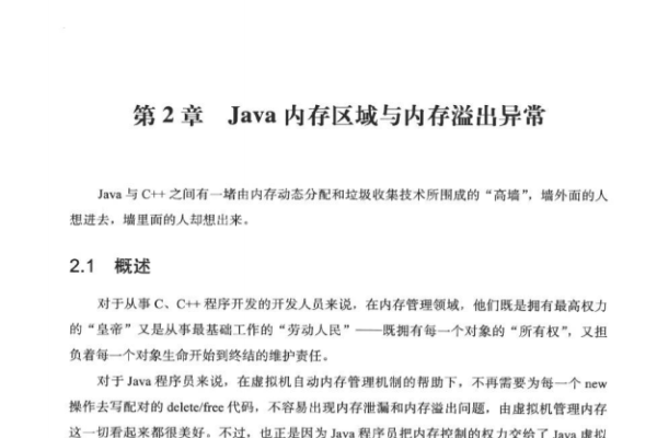 Java虚拟机功能详解-百挑一
