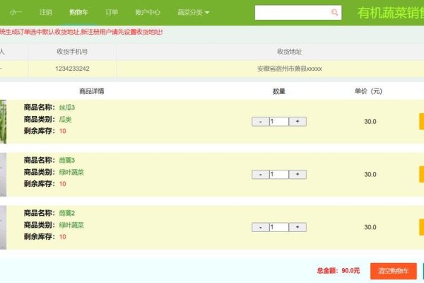 JSP购物车系统中的价格计算功能实现-百挑一