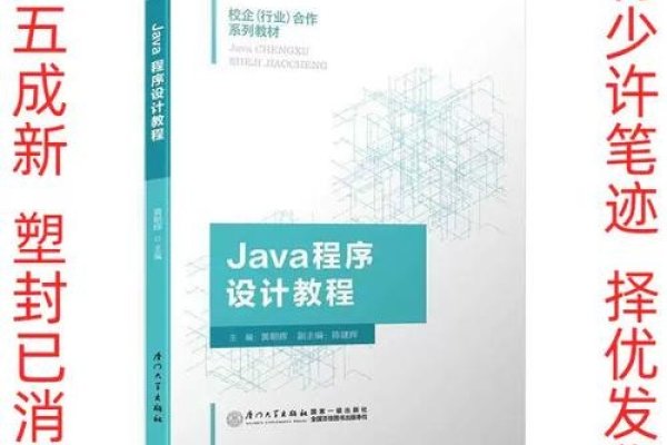 Java程序设计教程，从入门到精通—与黄朝辉PDF详解-百挑一