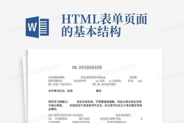 HTML表单组成及类型简介-百挑一