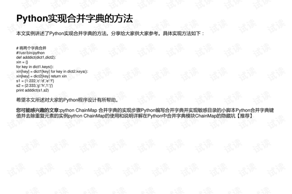 Python中合并字典的三种方法-百挑一