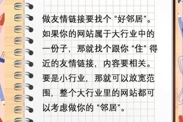 SEO友情链接交换策略，如何选择优质友链提升网站权重与效益？-百挑一