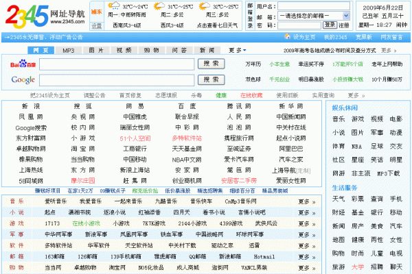 2345网址导航与金山的合作与发展-百挑一