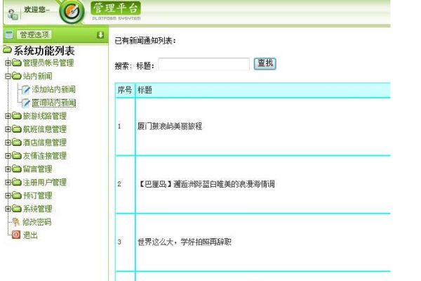 PHP驱动的旅游网站设计，目的与实现步骤-百挑一