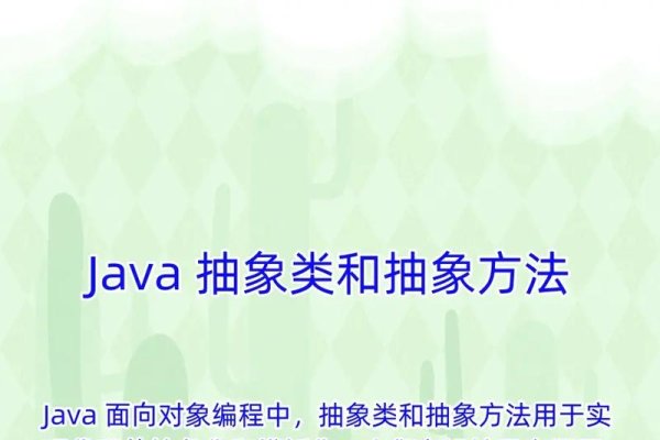 Java抽象类定义及应用分析-百挑一