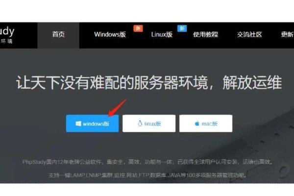 PHP下载与安装教程,phpStudy集成环境使用指南-百挑一