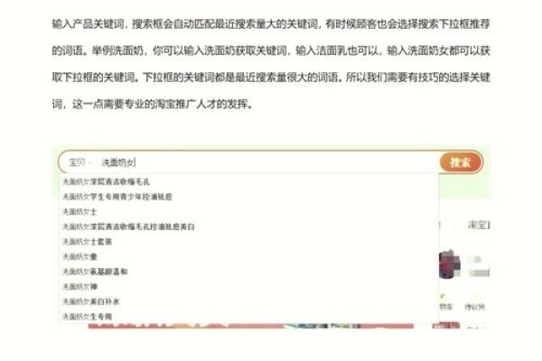 淘宝搜索关键词的优化策略-百挑一