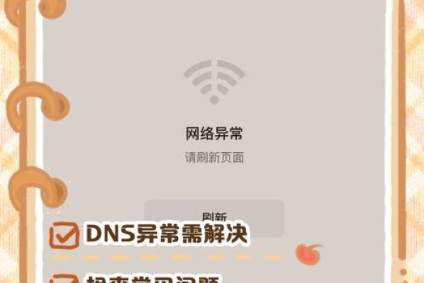 DNS异常修复法-百挑一