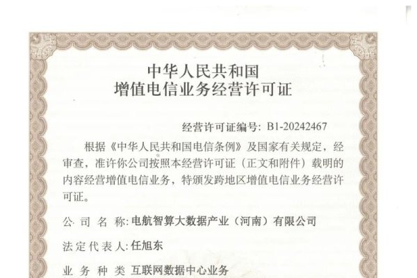 IDC许可证详解，一种不可或缺的信息技术资质-百挑一