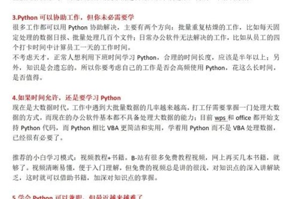 Python自学，副业与职业发展机遇探索-百挑一