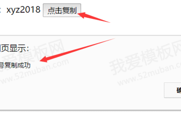 HTML点击按键复制的实现方法-百挑一