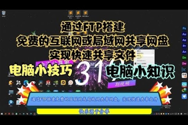 FTP免费空间设置，轻松实现文件在线共享与管理-百挑一